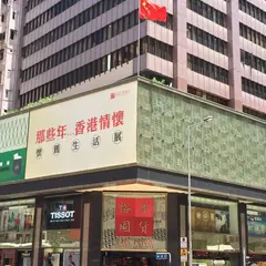 裕華国貨 佐敦総店