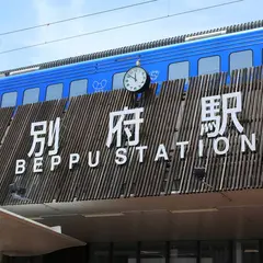 別府駅