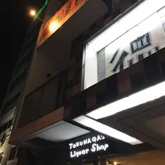（資）徳永酒店