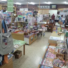 中村家おみやげ品店