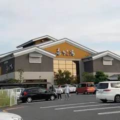 有松温泉 喜多の湯