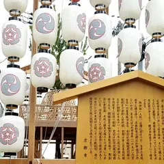 公益財団法人木賊山保存会