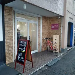 焼きたて食パン専門店 一本堂 国立さくら通り店