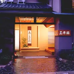 湯元 玉井館
