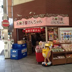 お菓子屋けんちゃん