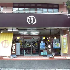 武州屋