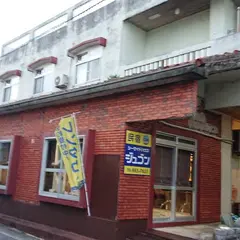 民宿シーサイドハウスジュゴン