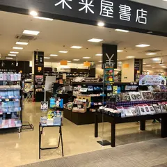 未来屋書店富士南店