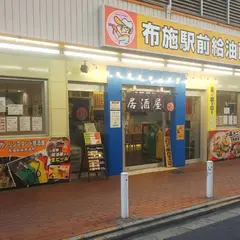 布施駅前給油所