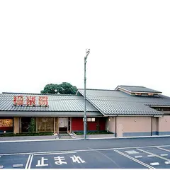 極楽湯 宇都宮店