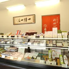 鶴屋長生 嵐山店