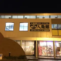 鵜の浜温泉