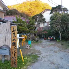 お茶の間ゲストハウス たまにカフェ