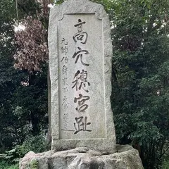 高穴穂神社