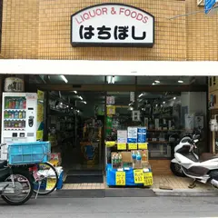 はちぼし酒店