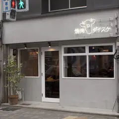 焼肉ダイスケ