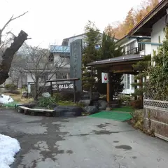 中尾山温泉 松仙閣