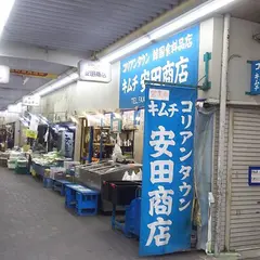 コリアンタウン安田商店