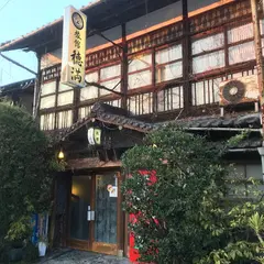 穂満旅館