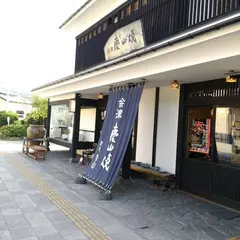 会津慶山焼