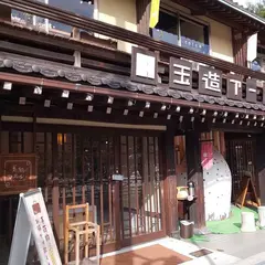 玉造アートボックス