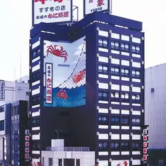 札幌かに本家 すすきの店