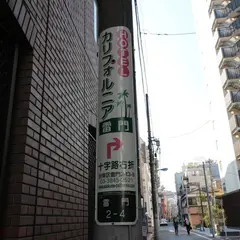 ホテルカリフォルニア 雷門