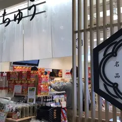 （株）伊豆中 伊東マリンタウン店