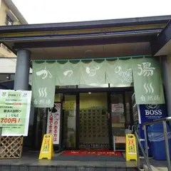別府わくわく温泉 かっぱの湯