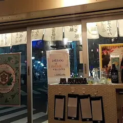 日本酒と藁焼き 燻し銀えんがわ