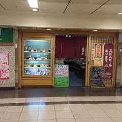 森の地下街