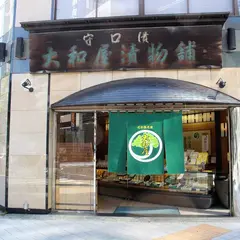 大和屋守口漬総本家