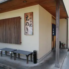 えのきお好み焼店