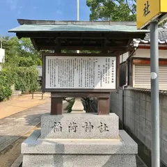 市場稲荷神社