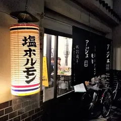 アジェ 木屋町団栗店