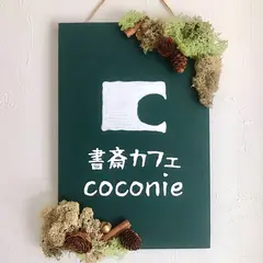 書斎カフェ・ココニ（ｃｏｃｏｎｉｅ）