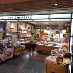 鎌倉あきもと