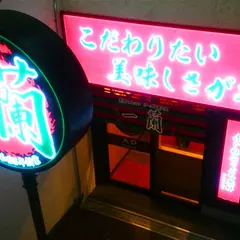 一蘭 梅田芝田店