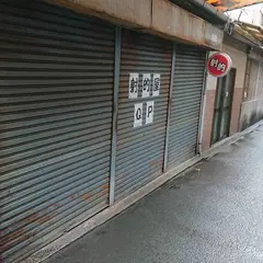 道後町