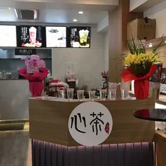 横浜中華街 タピオカ専門店 心茶