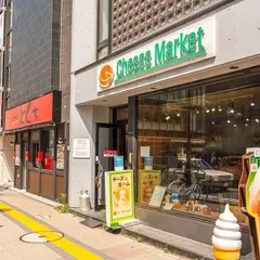 チーズマーケット 中央店