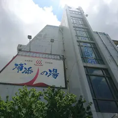 浦添の湯