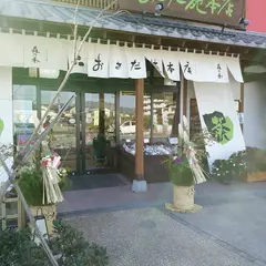 おさだ苑本店
