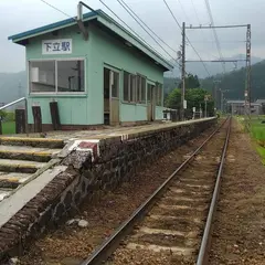 下立駅