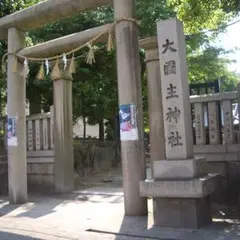 大國主神社敷津松之宮