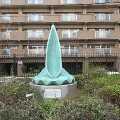 難波中公園