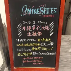 ナインスパイス（ＮｉｎｅＳｐｉｃｅｓ）