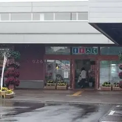 ㈱もち米の里ふうれん特産館