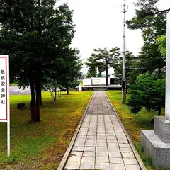 北鎮 安全神社