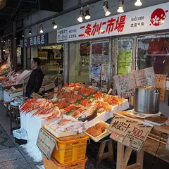 二条かに市場